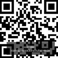 电竞赛事争,议判罚,网友热议,香港赛马,香港马会,赛马文化,赛马资讯